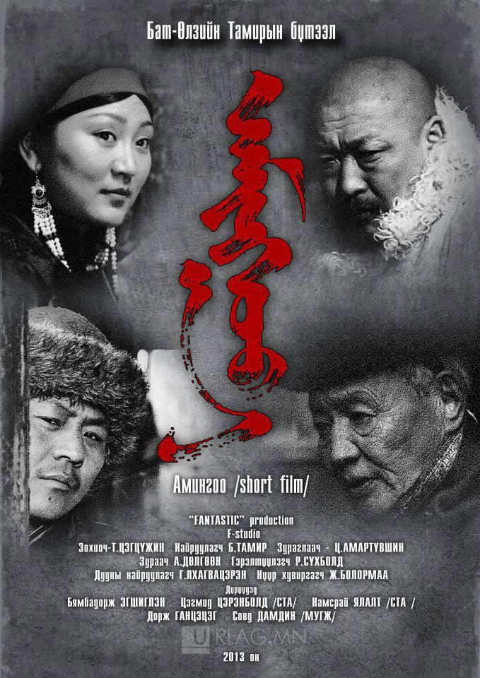 УДЭТ-ын жүжигчин Б.Тамирын найруулсан анхны кино тун удахгүй дэлгэцнээ